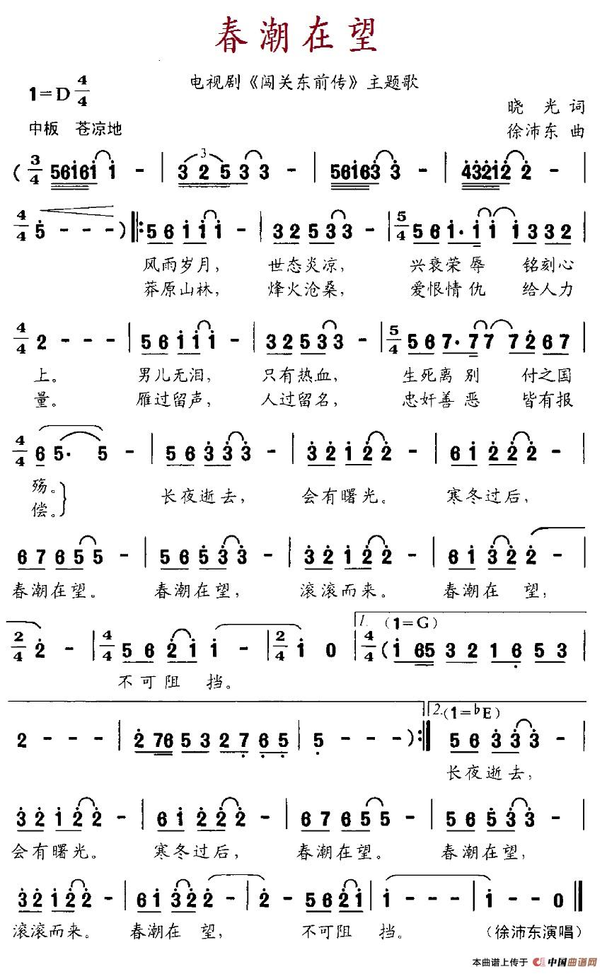 春潮在望（电视剧《闯关东前传》主题歌）(1)3春潮在望.jpg