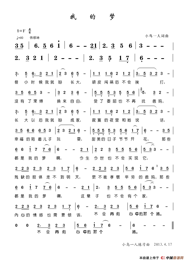 我的梦（小鸟一人 词曲）(1)我的梦（4.17））.GIF