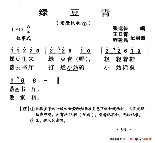 河源民歌：绿豆青(1)1.png