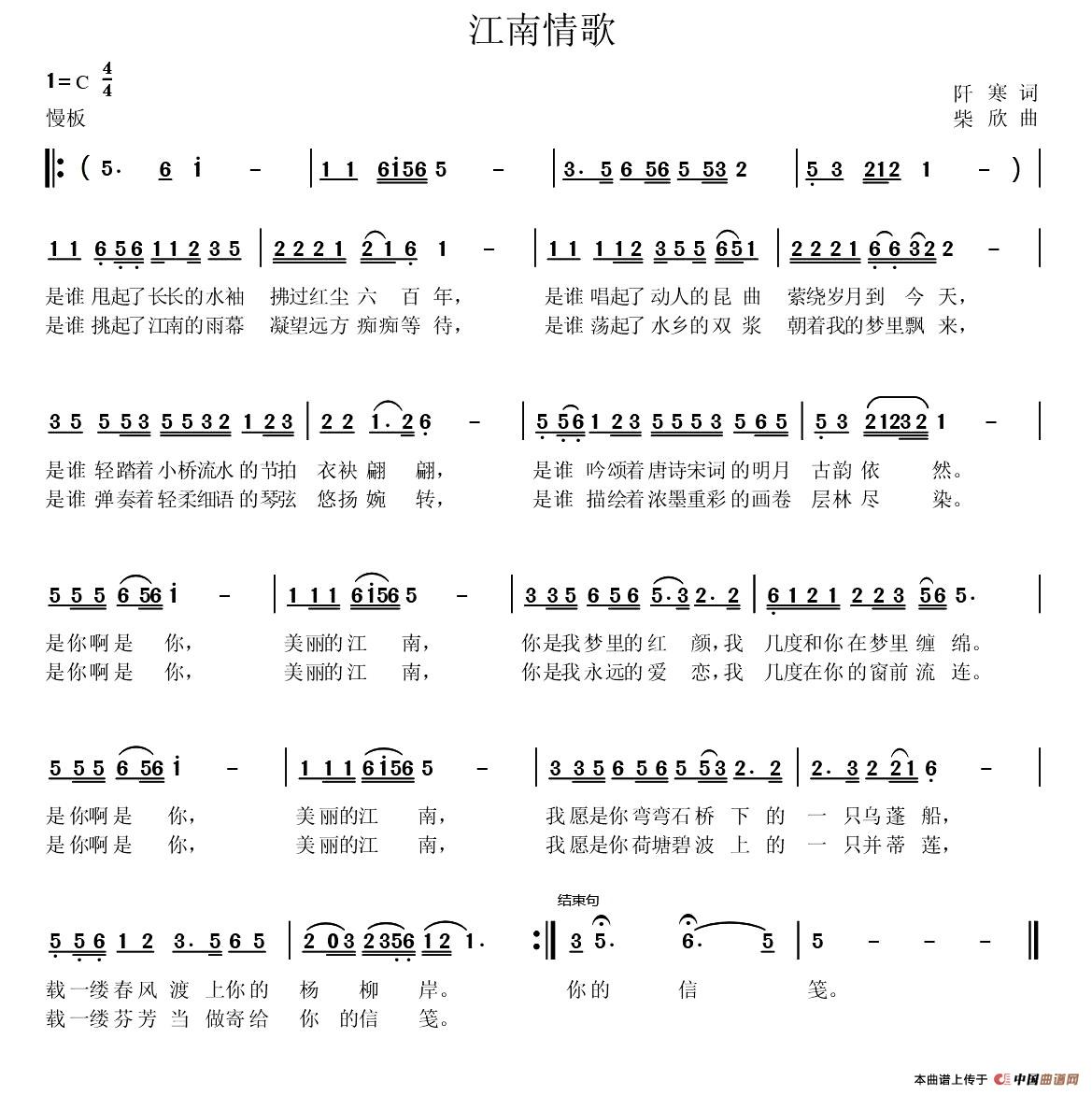 江南情歌（阡寒词 柴欣曲）(1)1.jpg