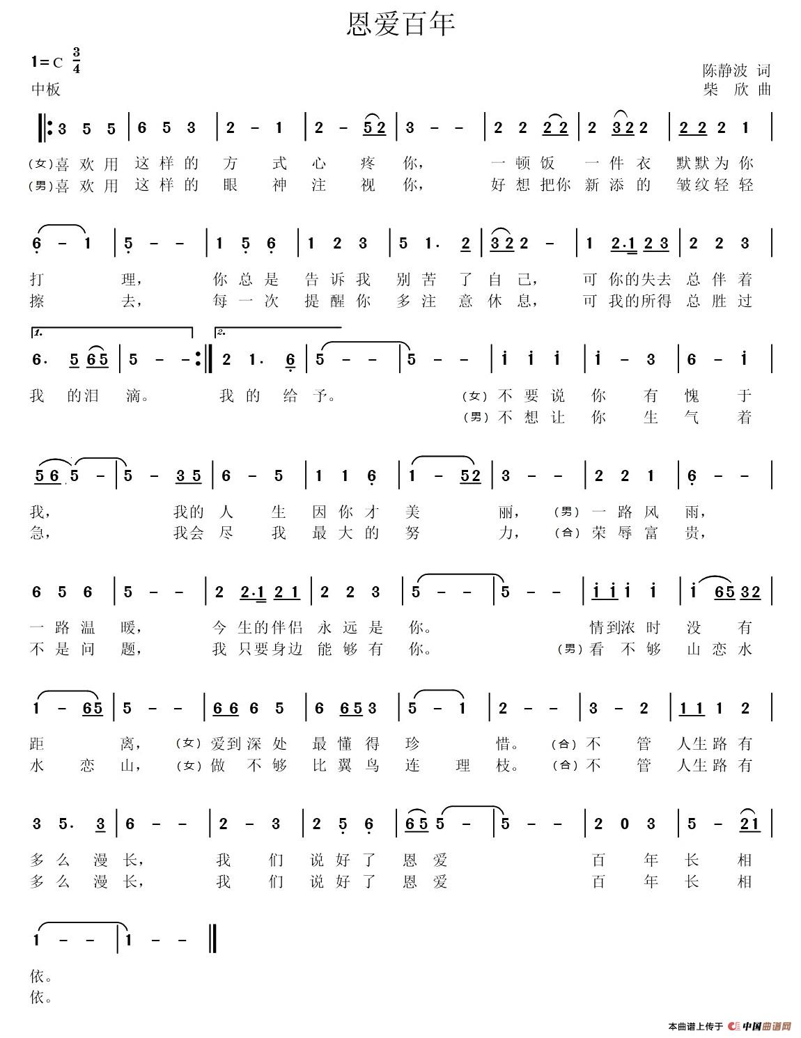 恩爱百年（陈静波词 柴欣曲）(1)1.jpg