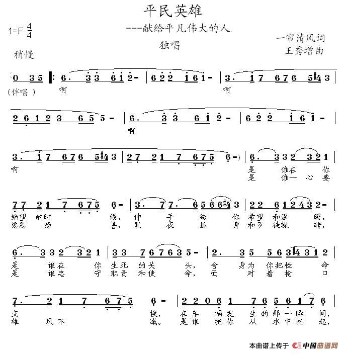 平民英雄（一帘清风词 王秀增曲）(1)1.jpg