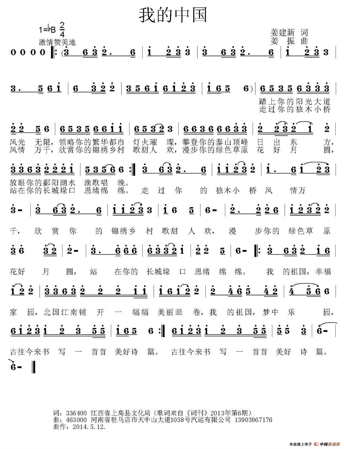 我的中国（姜建新词 姜振曲）(1)我的中国.jpg