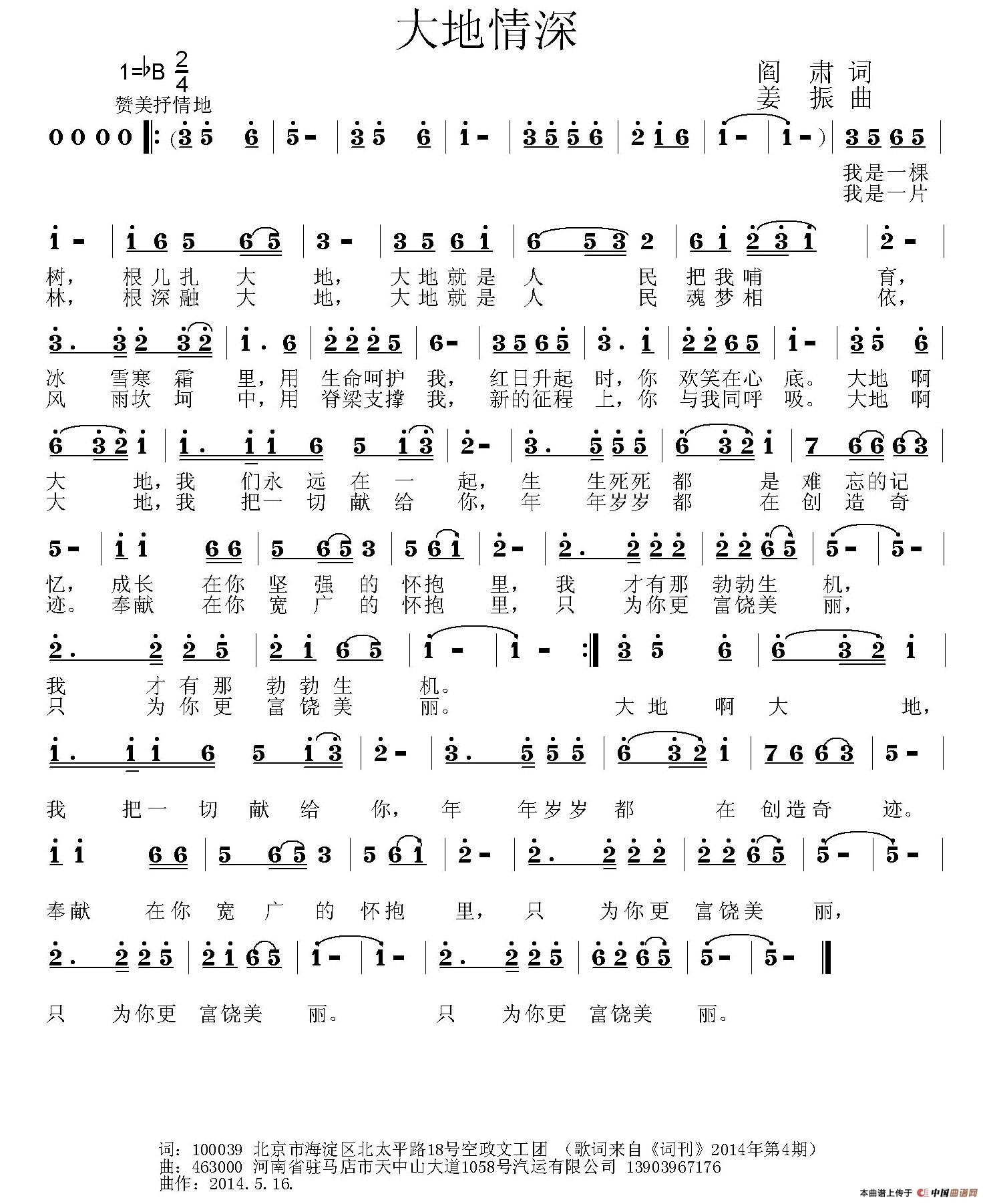 大地情深（阎肃词 姜振曲）(1)11.jpg