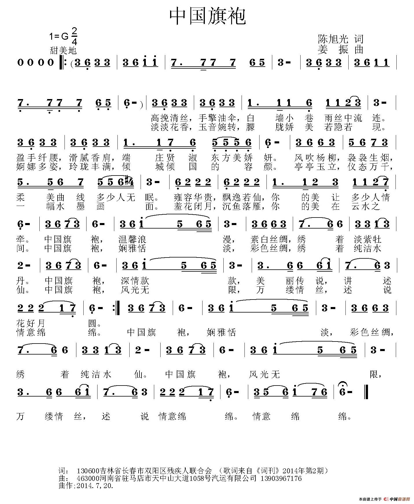中国旗袍（陈旭光词 姜振曲）(1)11.jpg