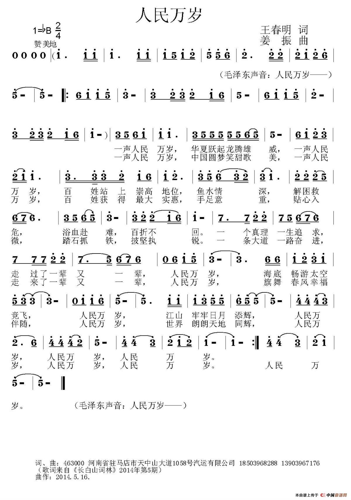 人民万岁（王春明词 姜振曲）(1)人民万岁.jpg