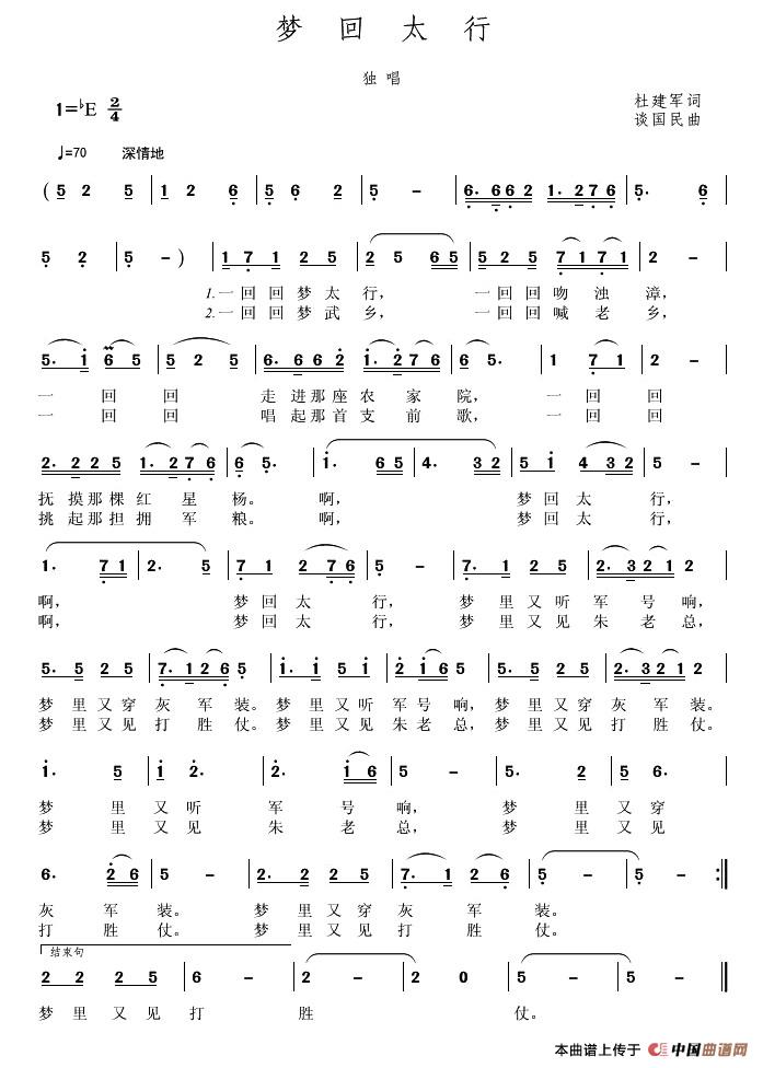 梦回太行（杜建军词 谈国民曲）(1)1.jpg