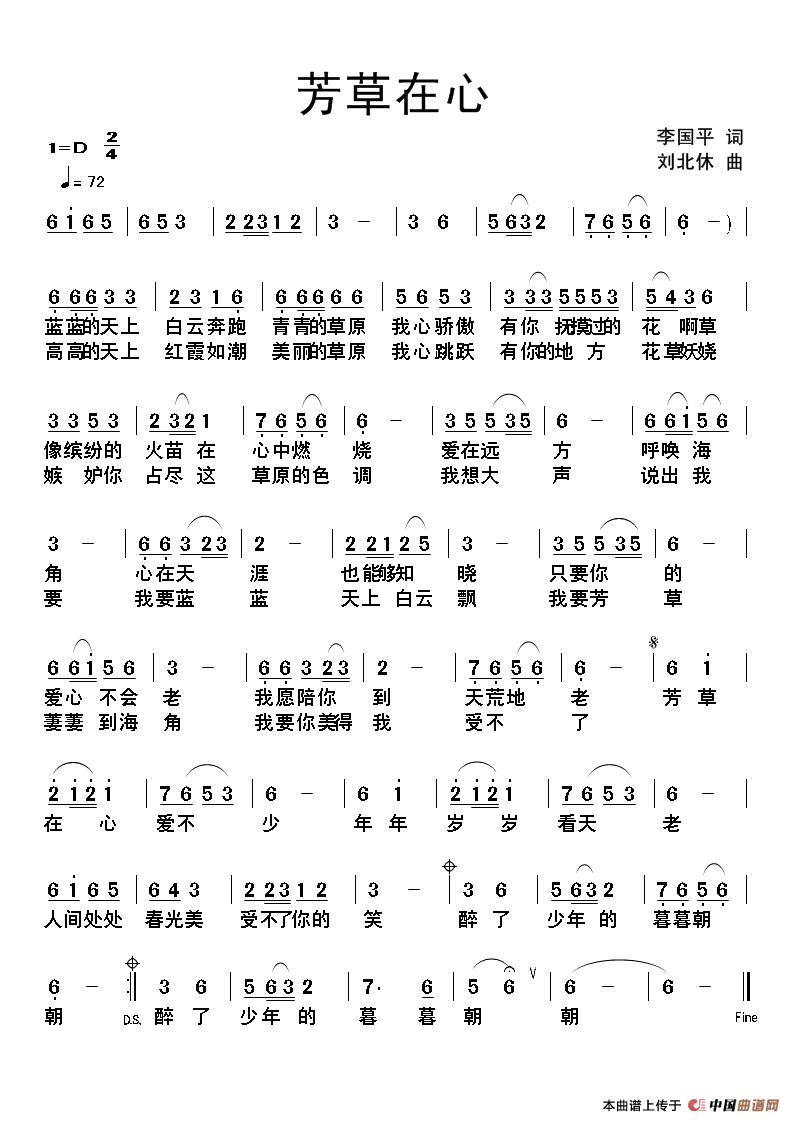 芳草在心(1)芳草在心.jpg