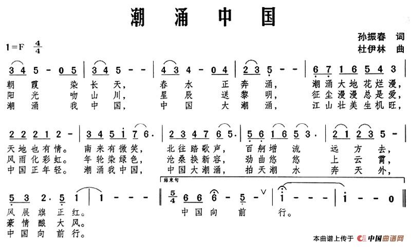 潮涌中国（孙振春词 杜伊林曲）(1)1.jpg