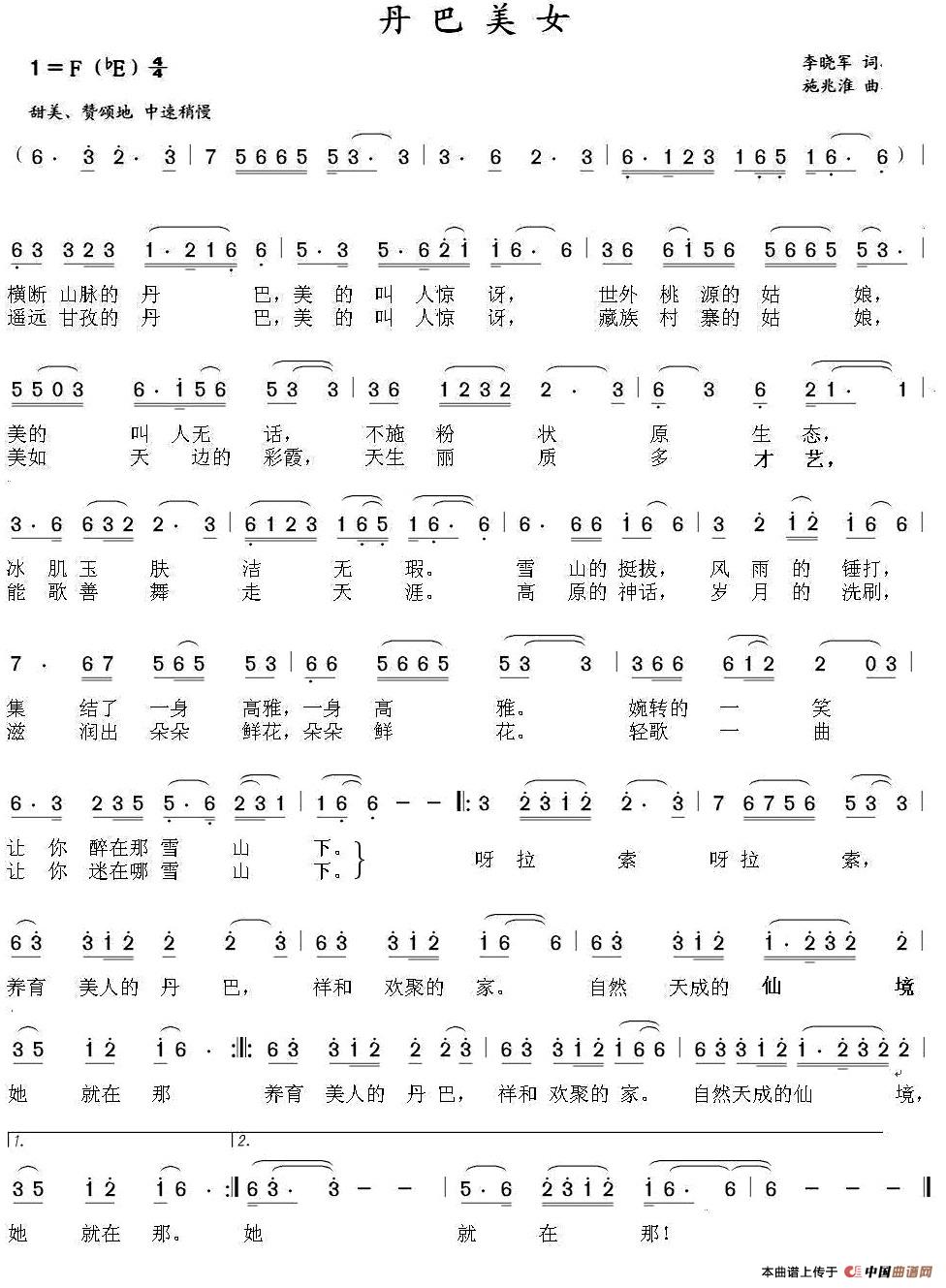 丹巴美女（李晓军词 施兆淮曲）(1)1.jpg