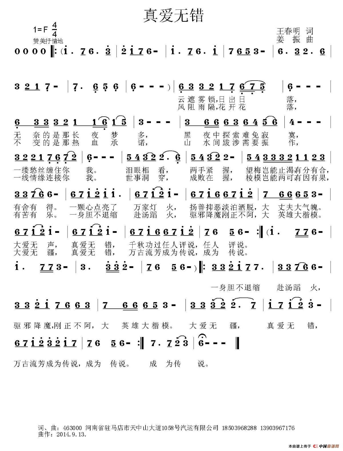 真爱无错(1)真爱无错.jpg