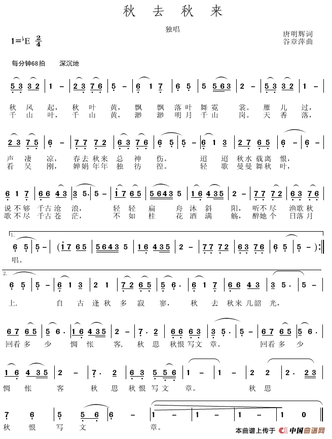 秋去秋来（唐明辉词 谷章萍曲）(1)秋去秋来.png