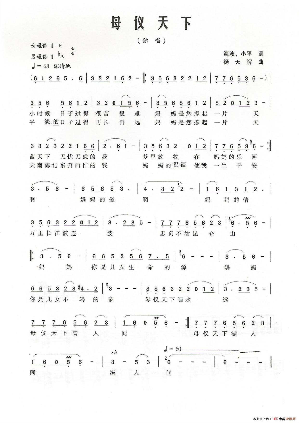 母仪天下（海波、小平词 杨天解曲）(1)母.jpg