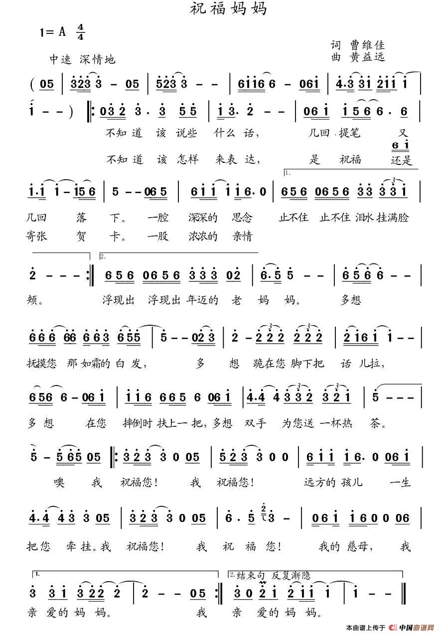 祝福妈妈（曹维佳词 黄益远曲）(1)1.jpg