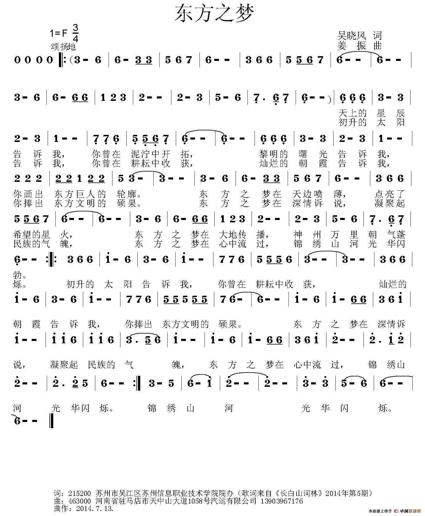 东方之梦（吴晓风词 姜振曲）(1)11.jpg