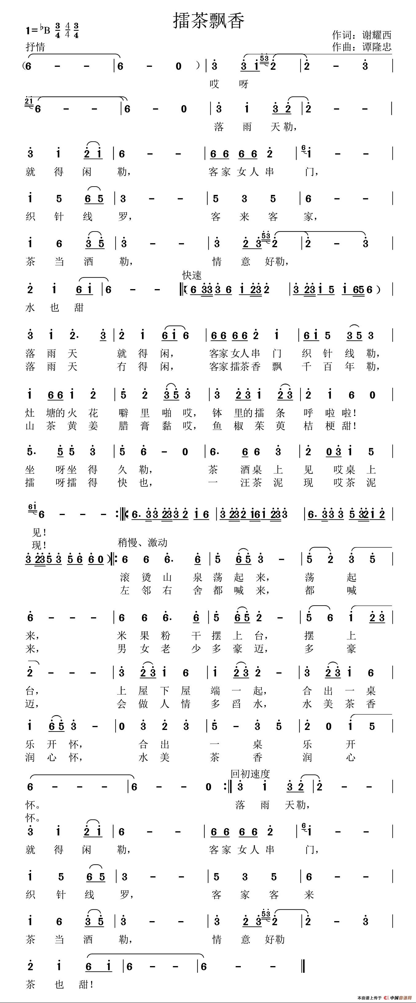 擂茶飘香(1)1.jpg