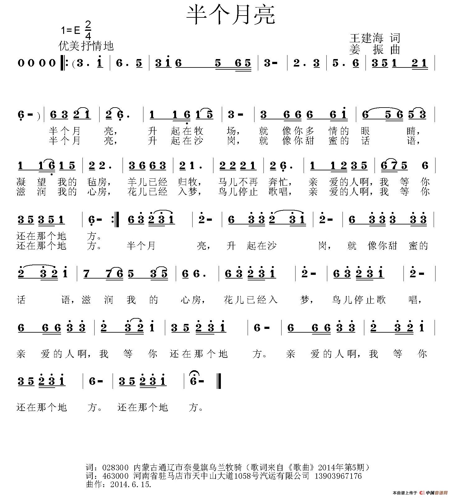 半个月亮（王建海词 姜振曲）(1)11.jpg