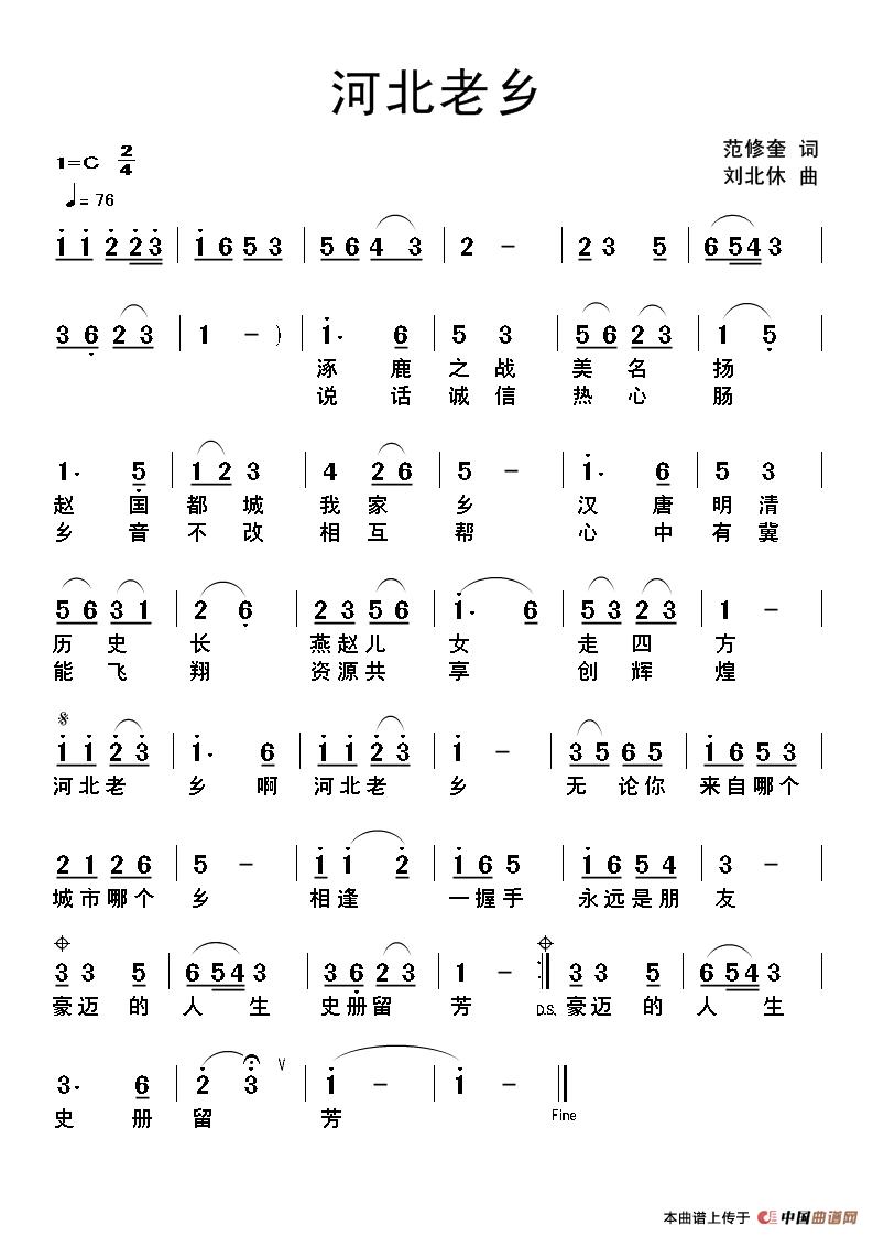 河北老乡（范修奎词 刘北休曲）(1)河北老乡.jpg