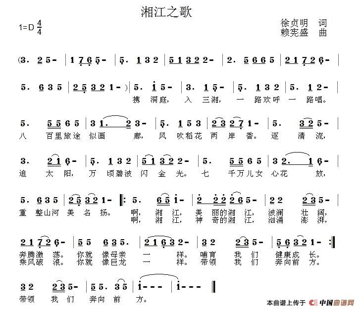湘江之歌（徐贞明词 赖宪盛曲）(1)1.jpg