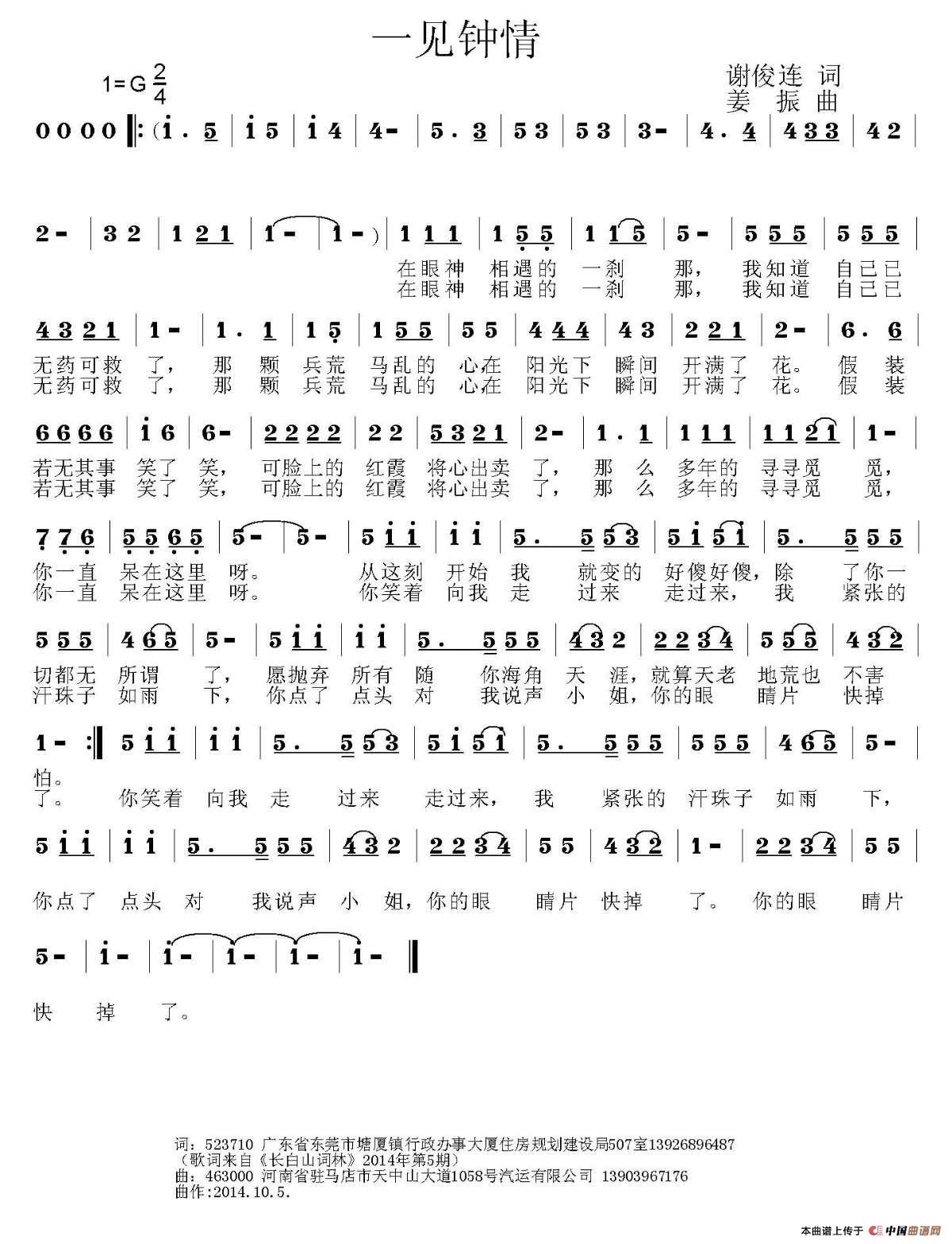 一见钟情（谢俊连词 姜振曲）(1)一见钟情.jpg
