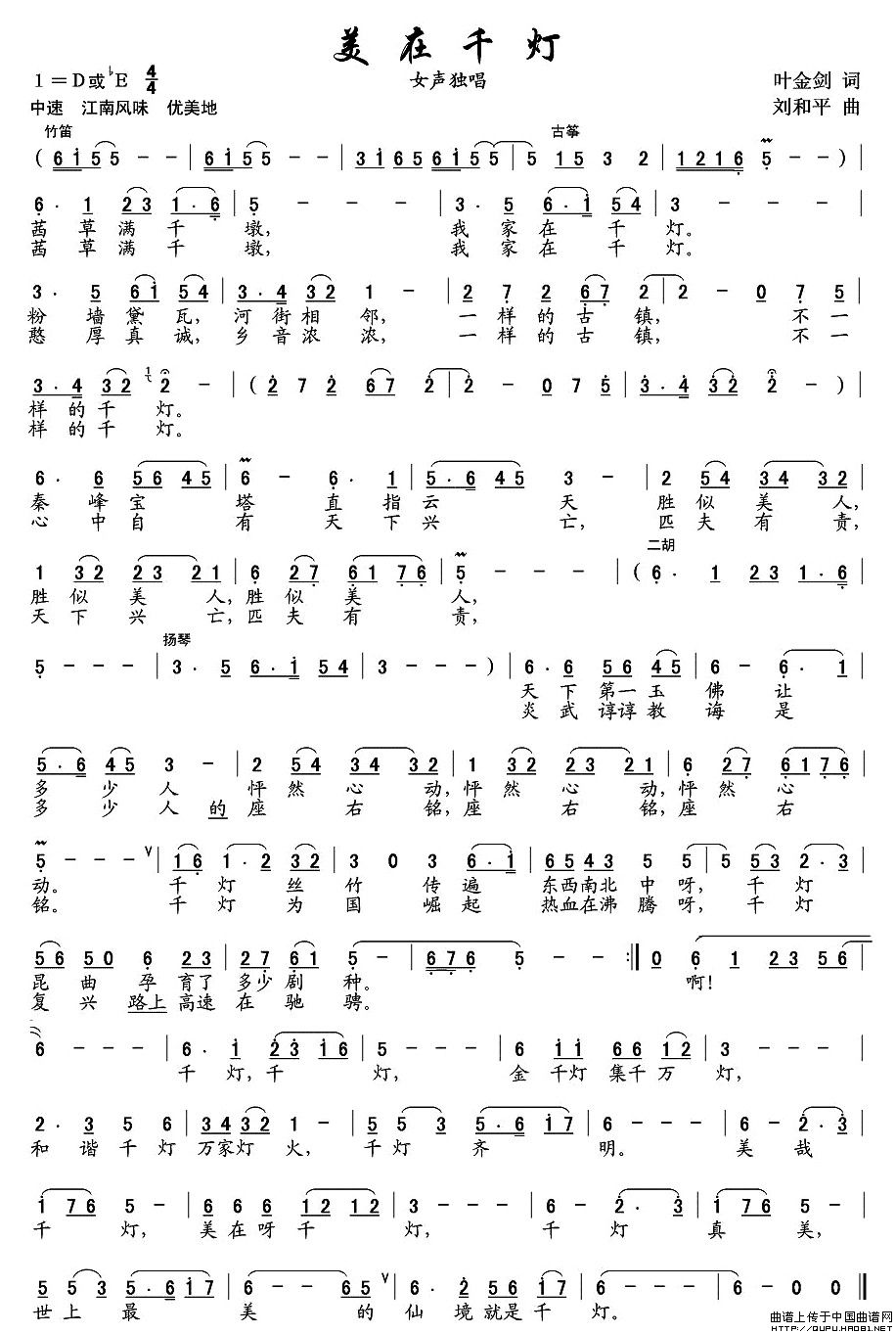 美在千灯（叶金剑词 刘和平曲）(1)美在千灯1.jpg