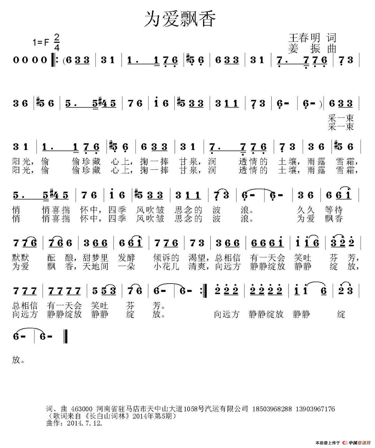 为爱飘香(1)为爱飘香.jpg