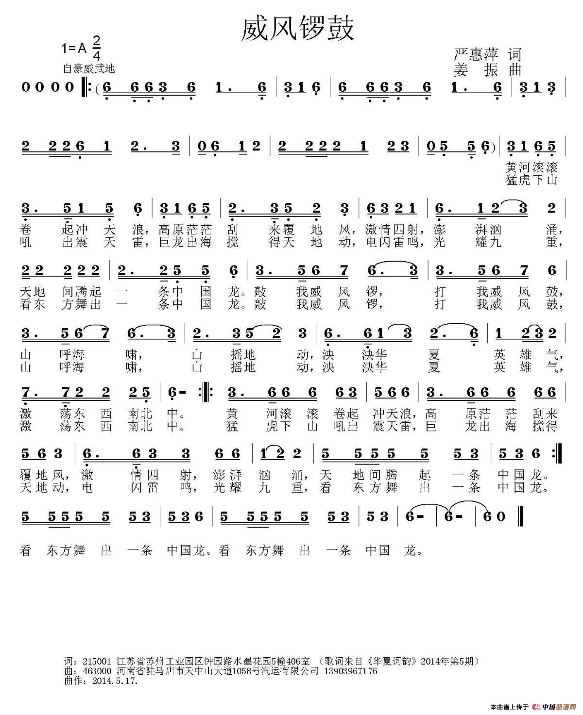 威风锣鼓（严惠萍词 姜振曲）(1)威风锣鼓.jpg