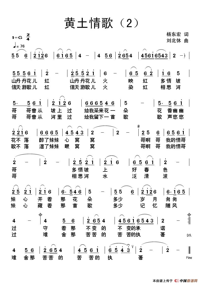 黄土情歌（版本二）（杨东宏词 刘北休曲）(1)黄土情歌（2）.jpg