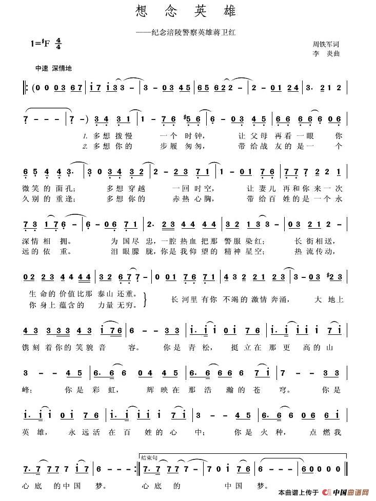 想念英雄(1)1(1).jpg