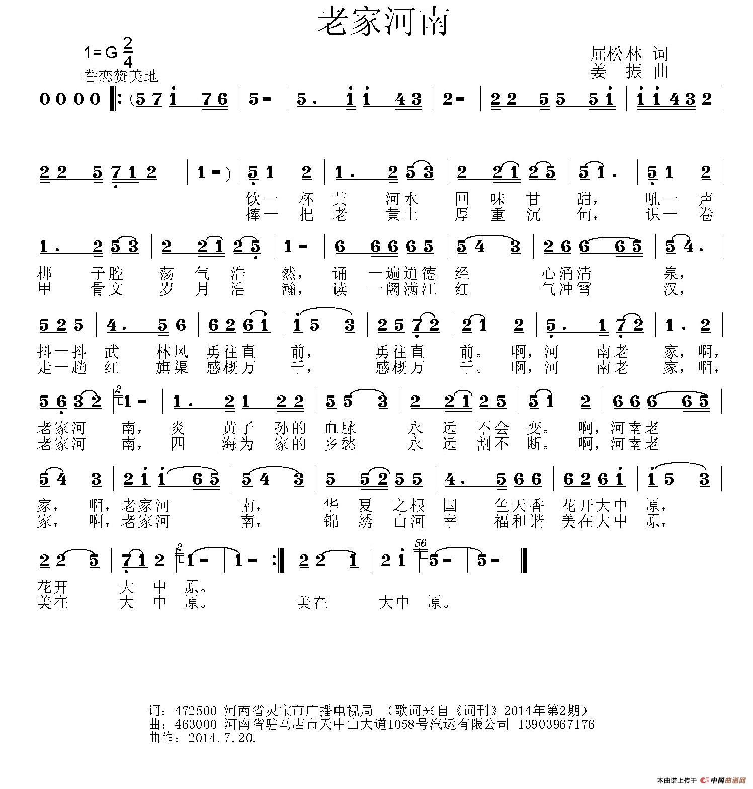 老家河南（屈松林词 姜振曲）(1)11.jpg