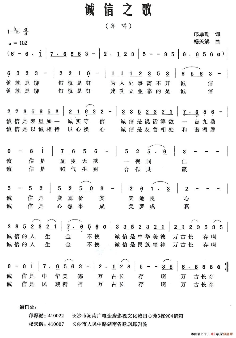 诚信之歌（邝厚勤词 杨天解曲）(1)1.jpg