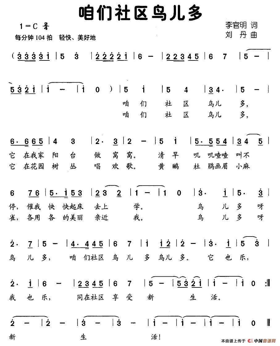 咱们社区鸟儿多（李官明词 刘丹曲）(1)图片 (4).jpg