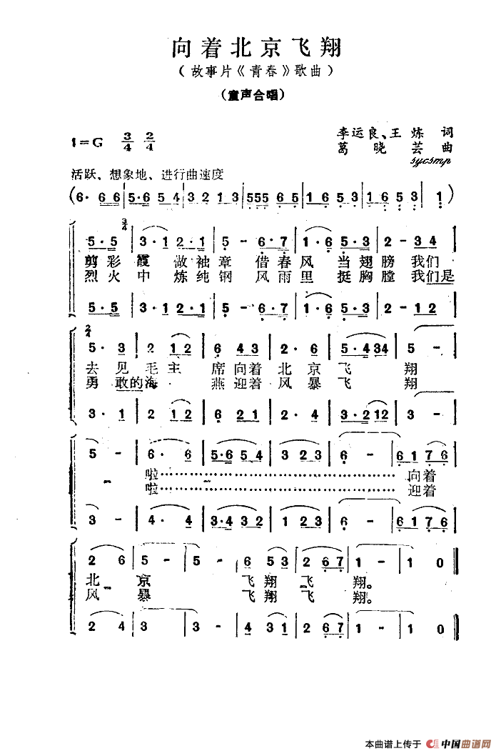 向着北京飞翔（故事片《青春》插曲）(1)向着北京飞翔.png