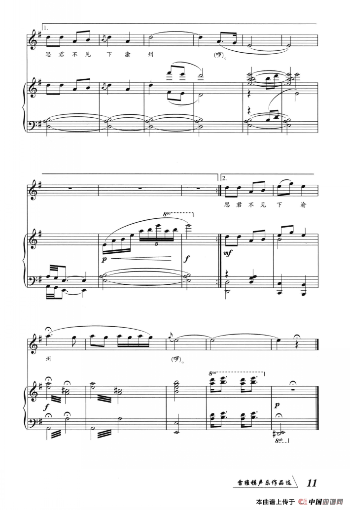 峨眉山月歌（[唐]李白词 雷维模曲、正谱）(1)ss2jpg (11).png