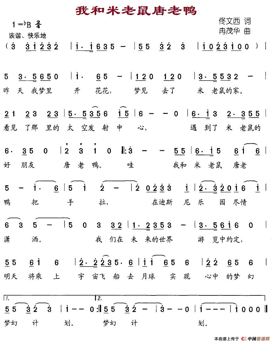 我和米老鼠唐老鸭(1)15-我和米老鼠唐老鸭.jpg