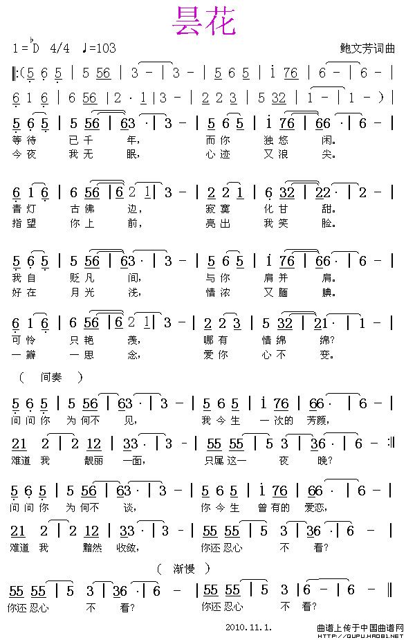 昙花（鲍文芳词曲）(1)昙花1.jpg