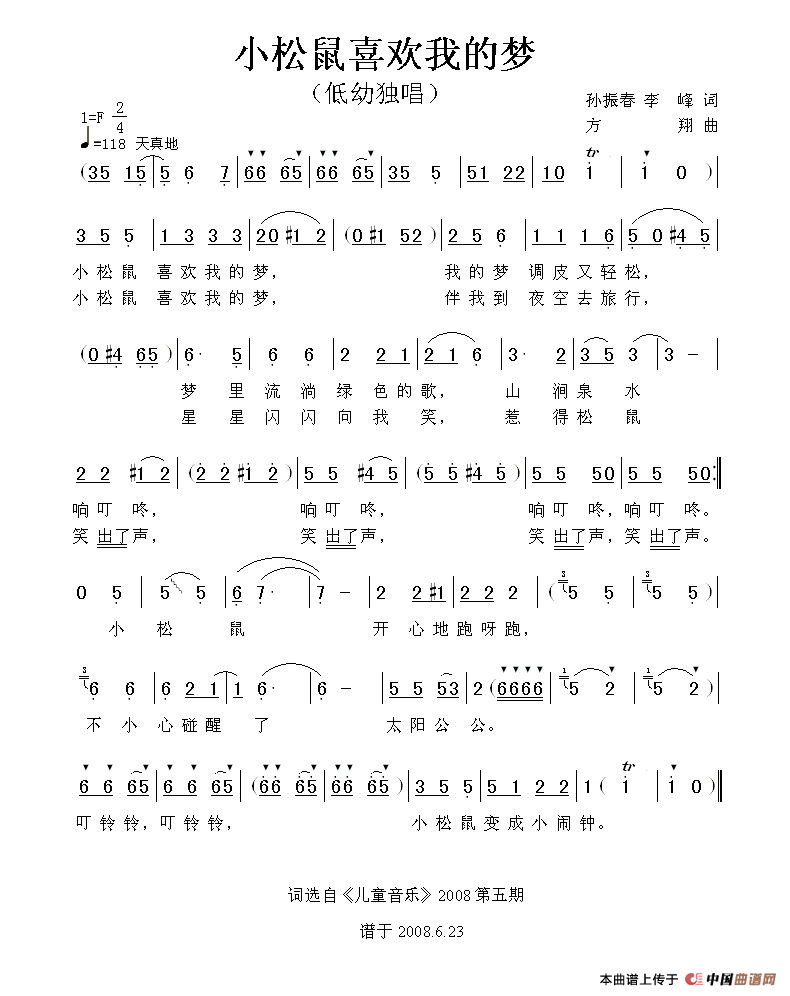小松鼠喜欢我的梦（孙振春、李峰词 方翔曲）(1)111.gif