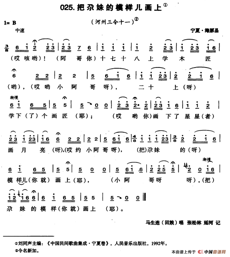 把尕妹的模样儿画上(1)1.png