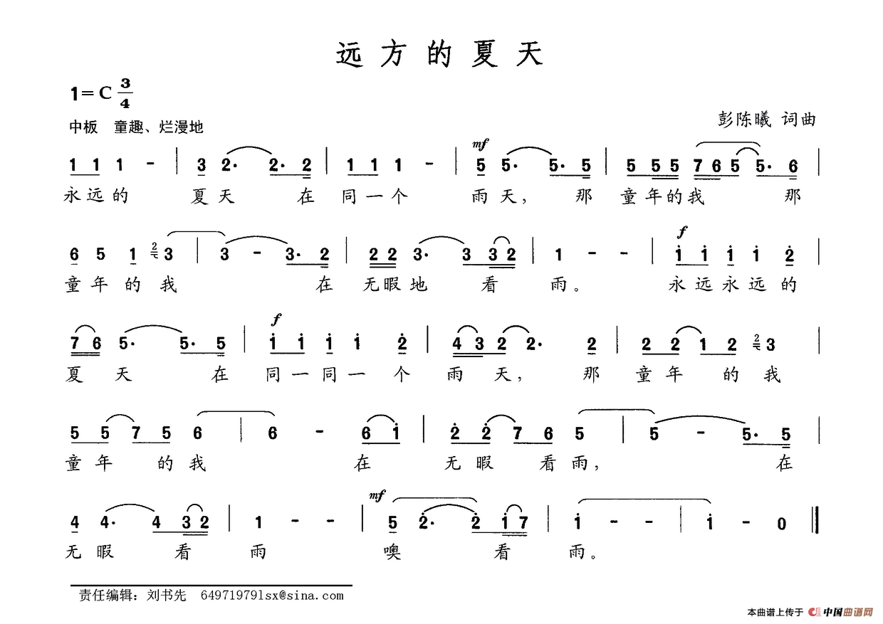 远方的夏天(1)远方的夏天.png