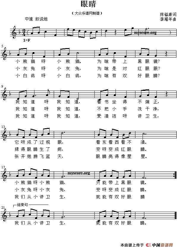 眼睛（陈镒康词 龚耀年曲、五线谱）(1)111.gif