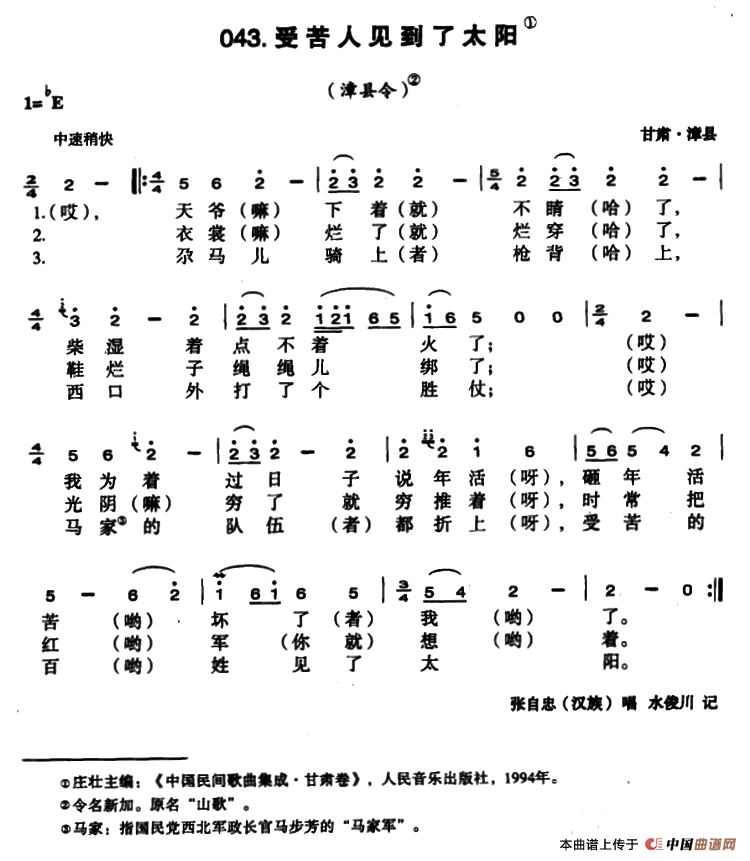 受苦人见到了太阳(1)1.png