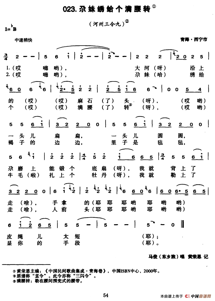 尕妹绣给个满腰转(1)1.png
