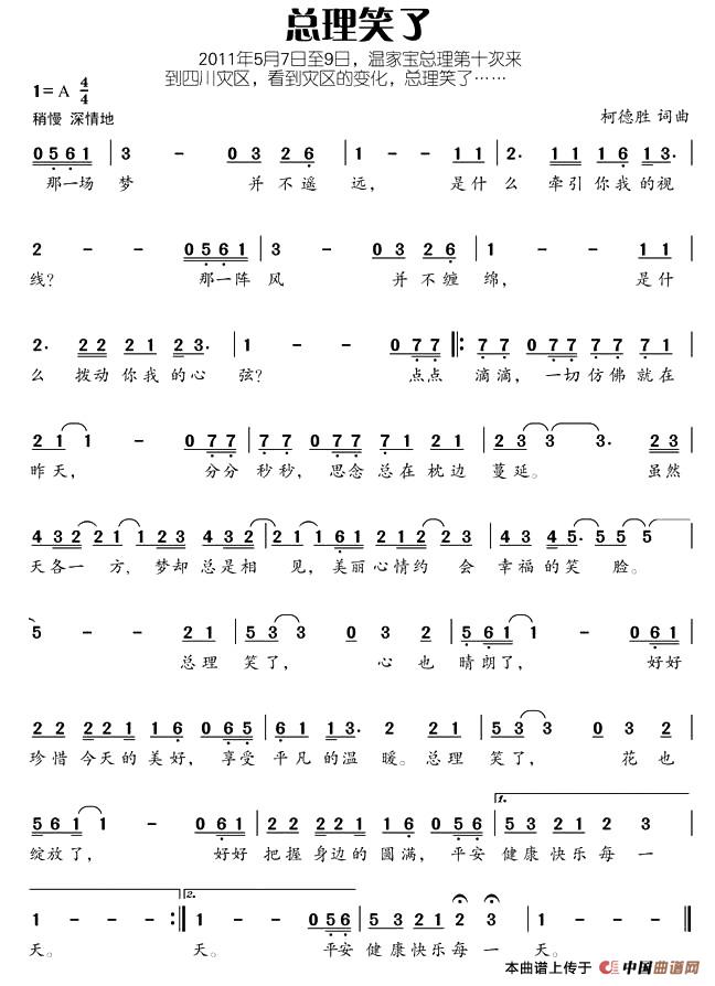 总理笑了（柯德胜词曲）(1)11.jpg