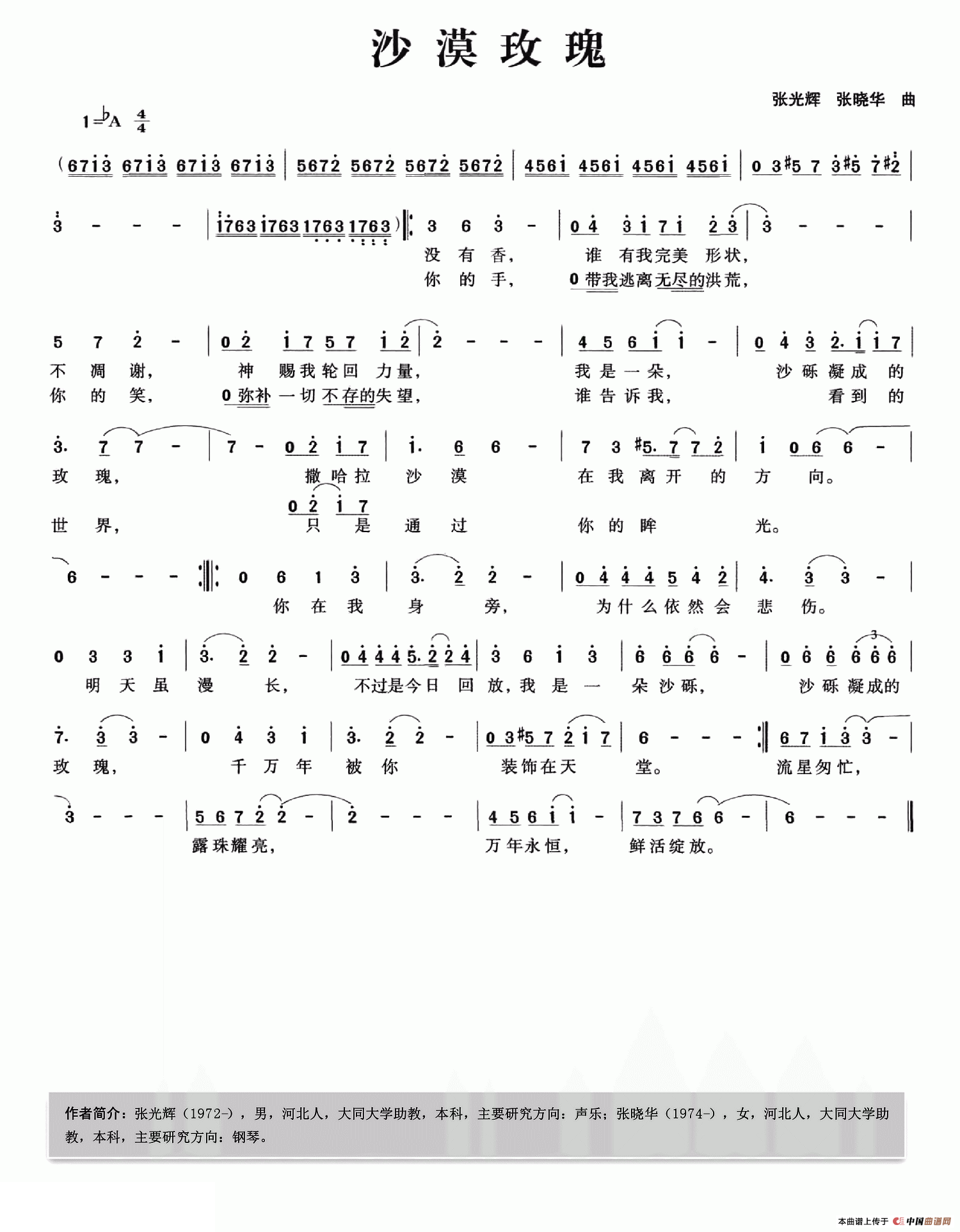 沙漠玫瑰（张光辉词 张晓华曲）(1)沙漠玫瑰.png