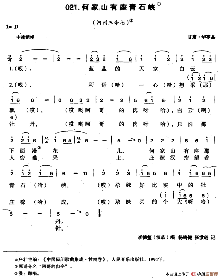 何家山有座青石峡(1)1.png