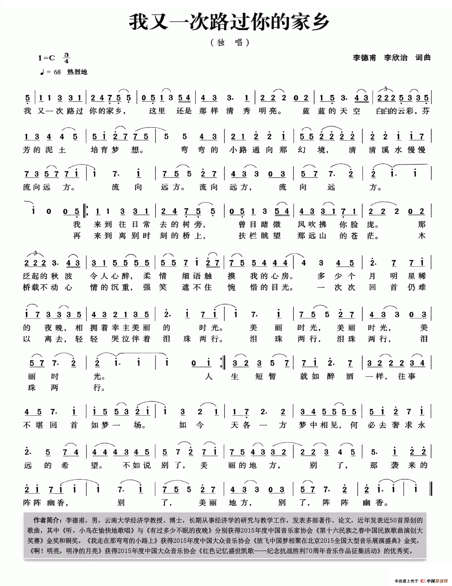 我又一次路过你的家乡(1)我又一次路过你的家乡.png