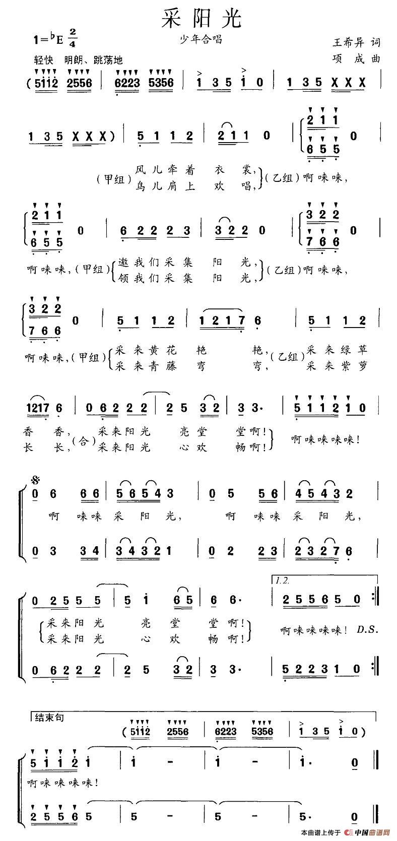 采阳光（王希异词 项成曲、合唱）(1)图片 (113).jpg