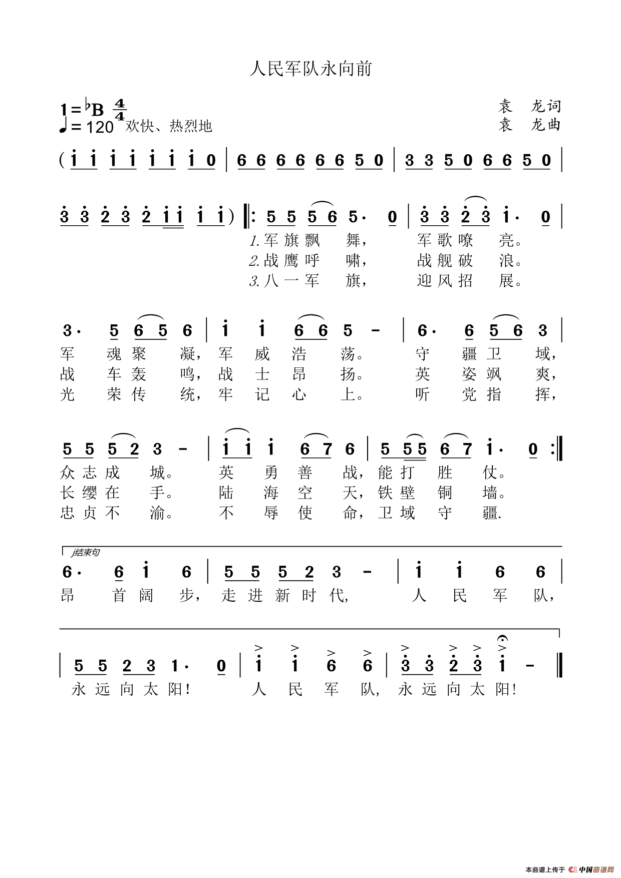 人民军队永向前(1)人民军队永向前.png
