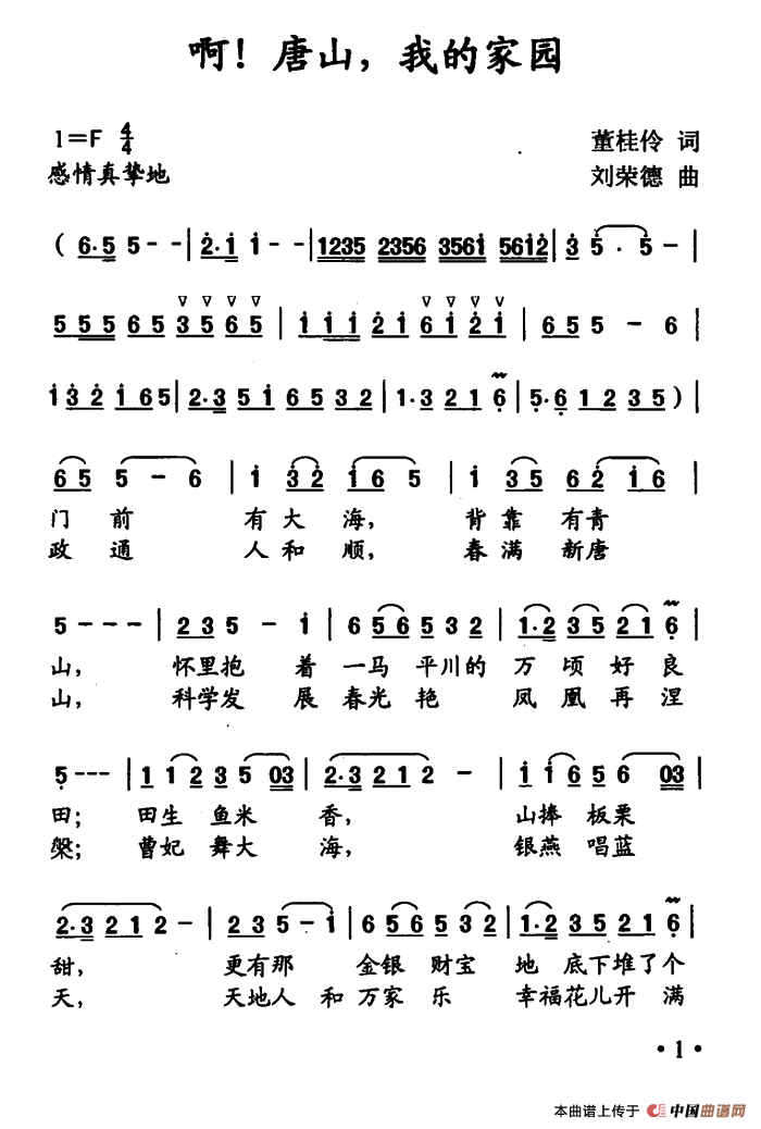 啊！唐山，我的家园(1)ss2jpg (35).png