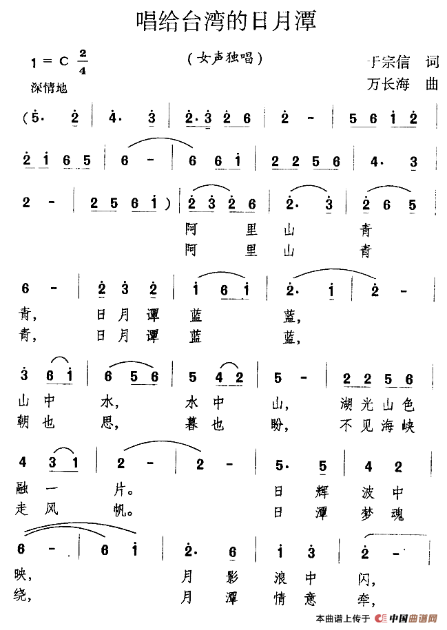 唱给台湾的日月潭(1)1.png